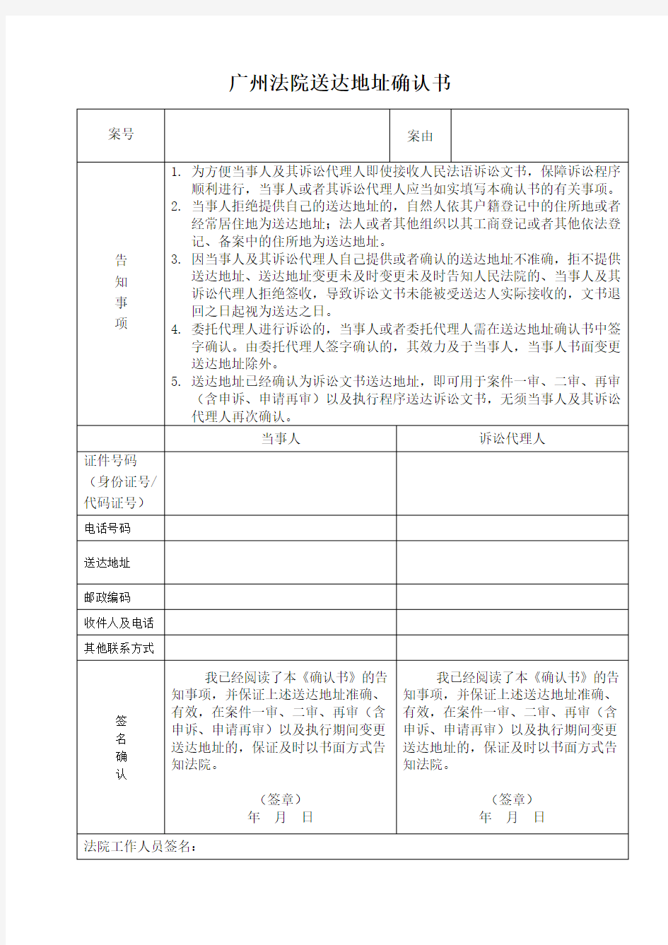 (完整版)广州法院送达地址确认书