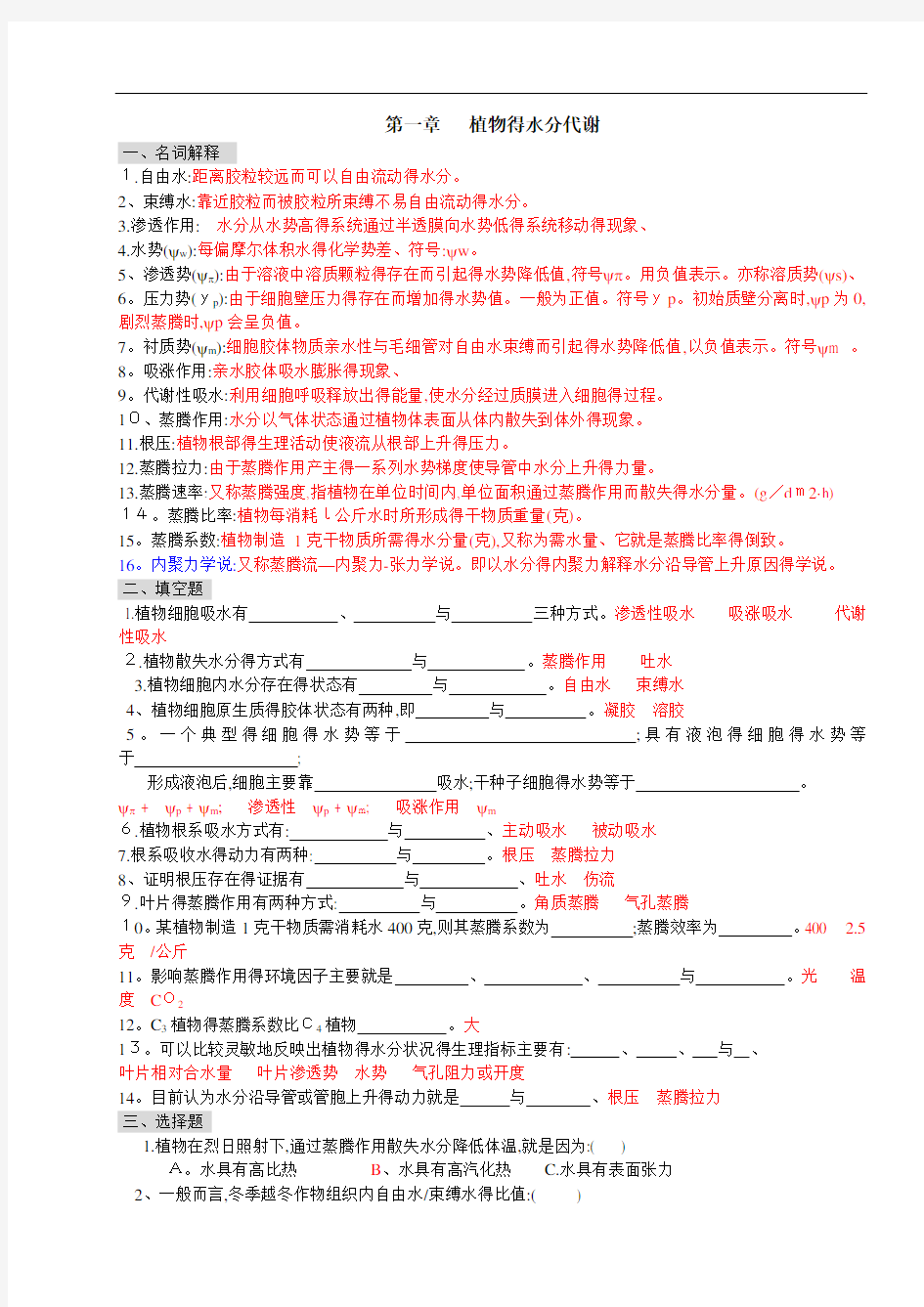 植物生理学习题及答案(本科考试必备)