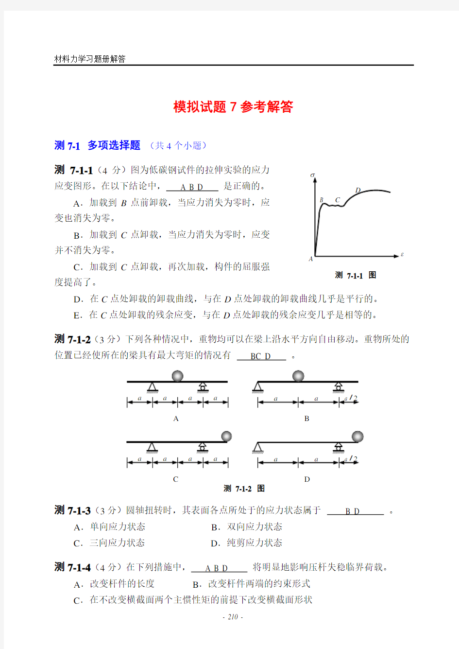 工程力学最新完全试题(含有答案)(DOC)