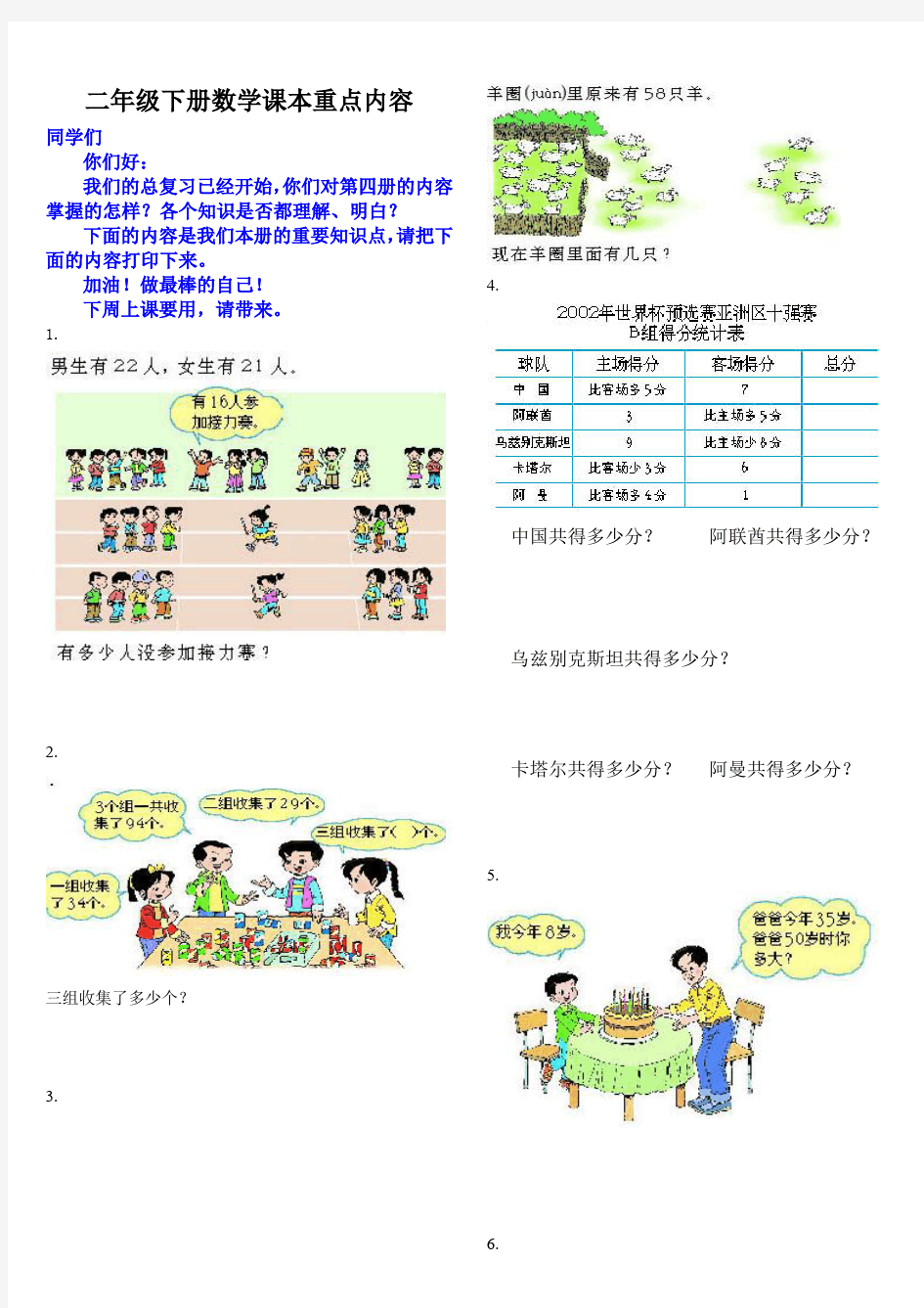 二年级下册数学课本重点内容(整理后)