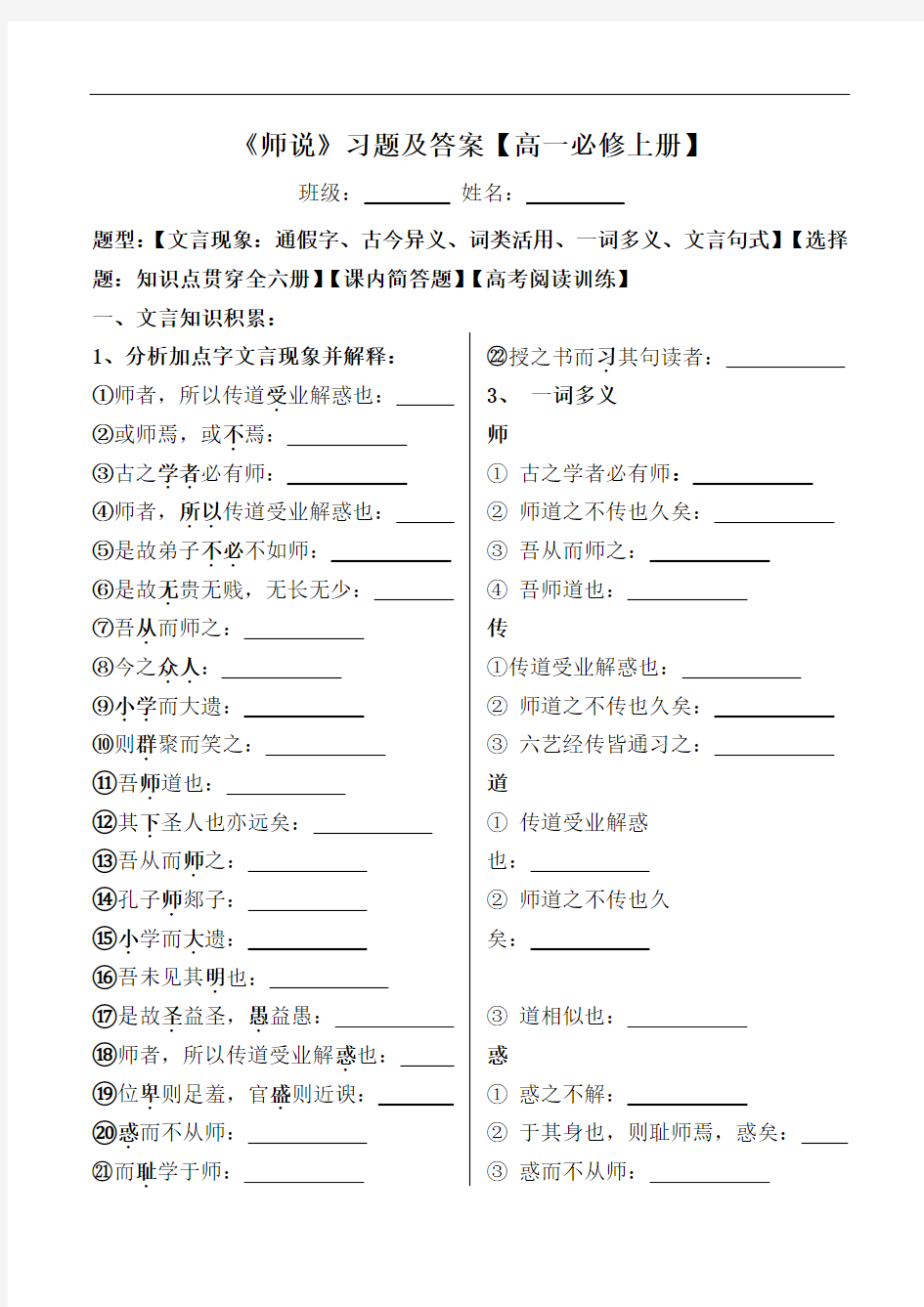 《师说》文言现象、选择、简答、阅读习题及答案【部编版高一必修上册】