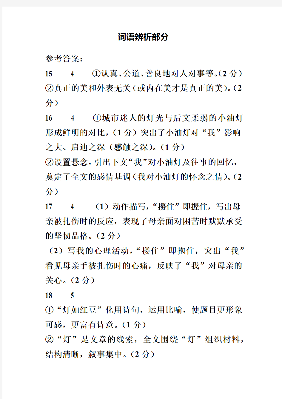 广东中考语文词语辨析部分(1)