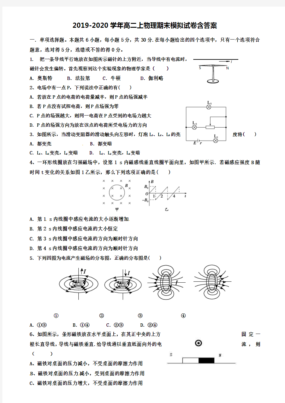 【35套试卷合集】金陵中学2019-2020学年物理高二上期末模拟试卷含答案