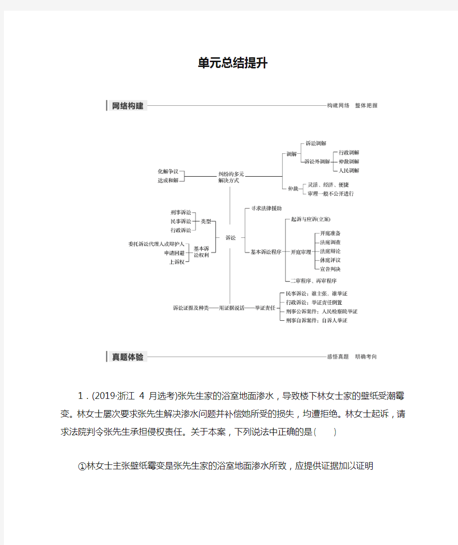 统编版高中政治选择性必修2 第四单元 单元总结提升