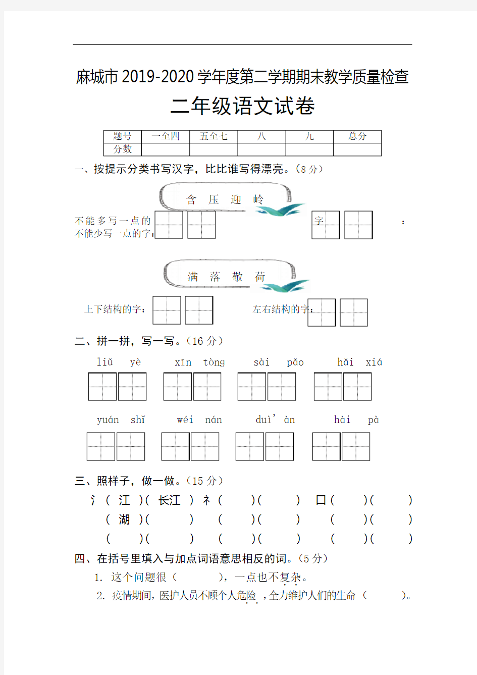 湖北省黄冈市麻城市2019-2020学年第二学期二年级语文期末测试卷