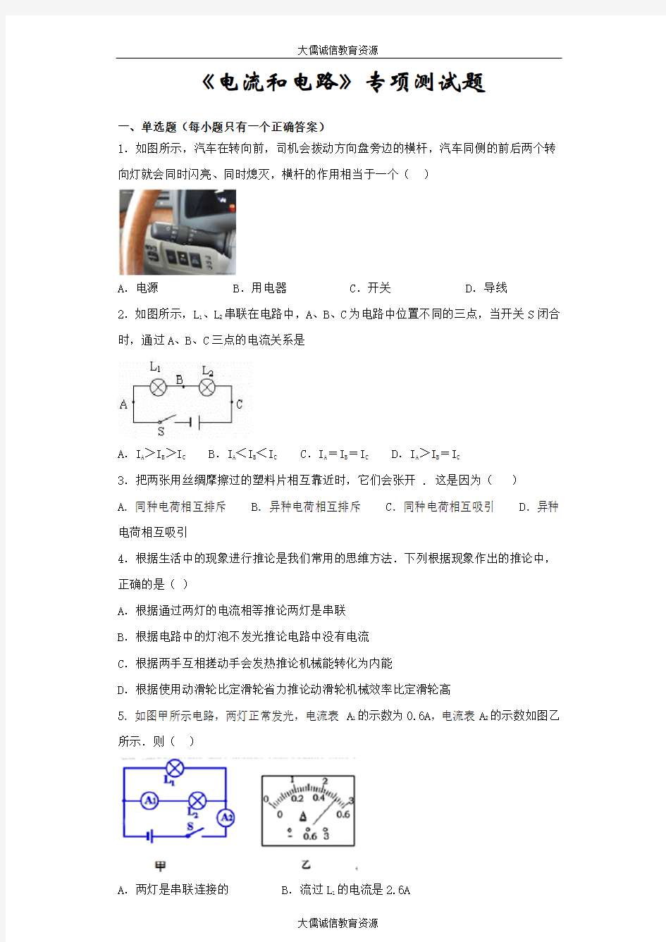 2020届中考物理《电流和电路》专项测试题(含答案)