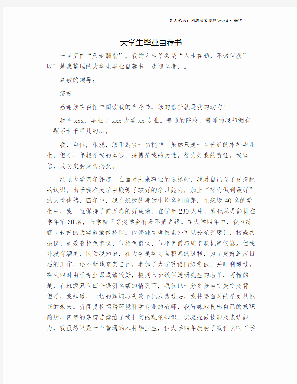 大学生毕业自荐书.doc