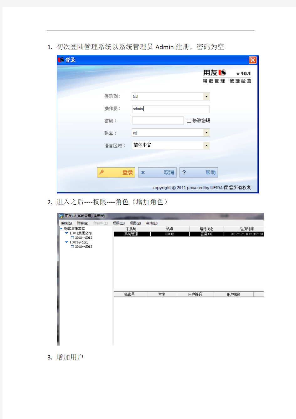 用友U8-10.1总账模块操作说明