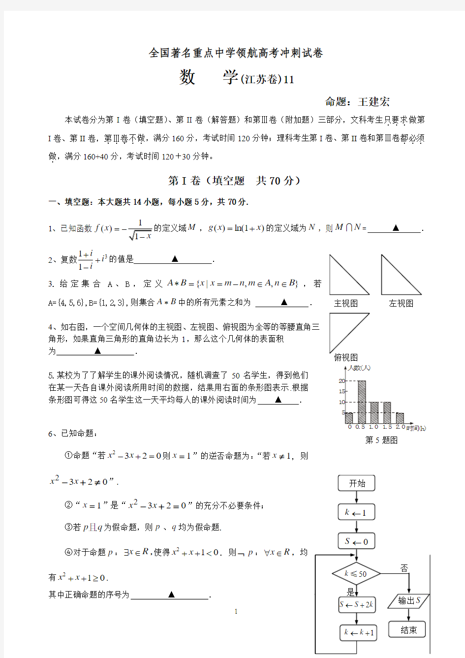 2018全国著名重点中学领航高考冲刺试卷(江苏卷11)(每题均有详细解答)