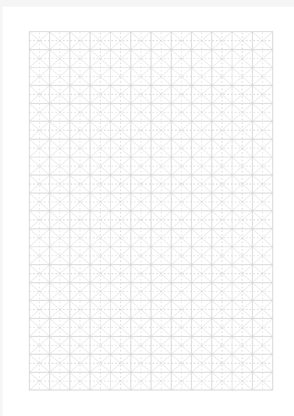 超棒的 米字格  A4模版 可打印练字