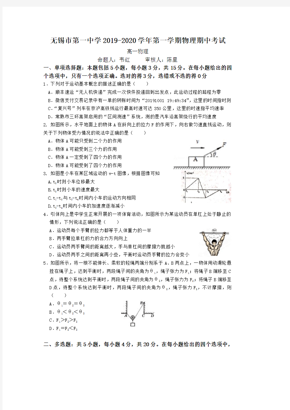 无锡市第一中学2019-2020学年第一学期物理期中考试