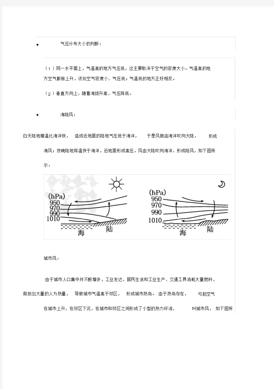 气压分布大小的判断