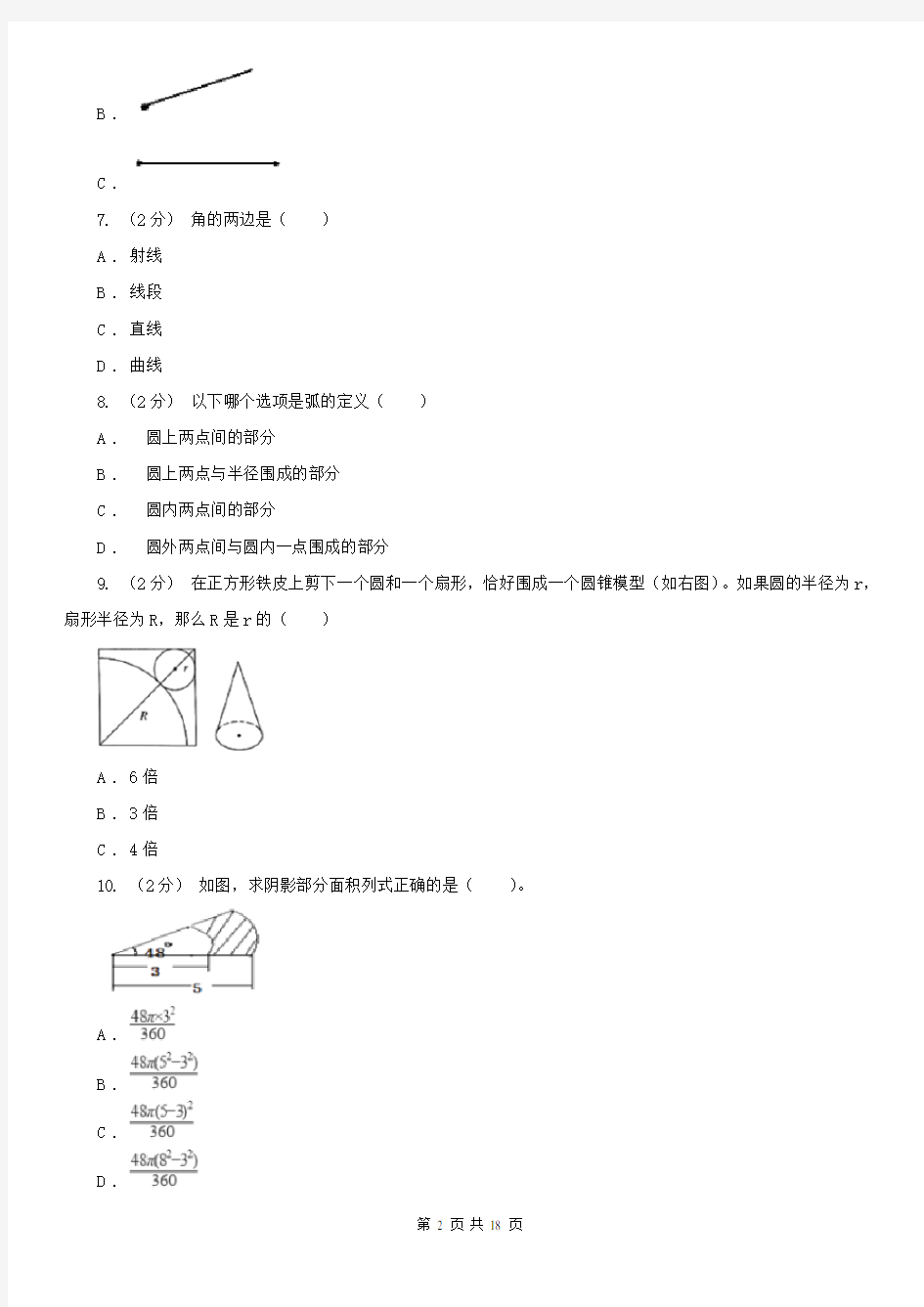 辽宁省小升初数学专题二：图形与几何--图形的认识及计算