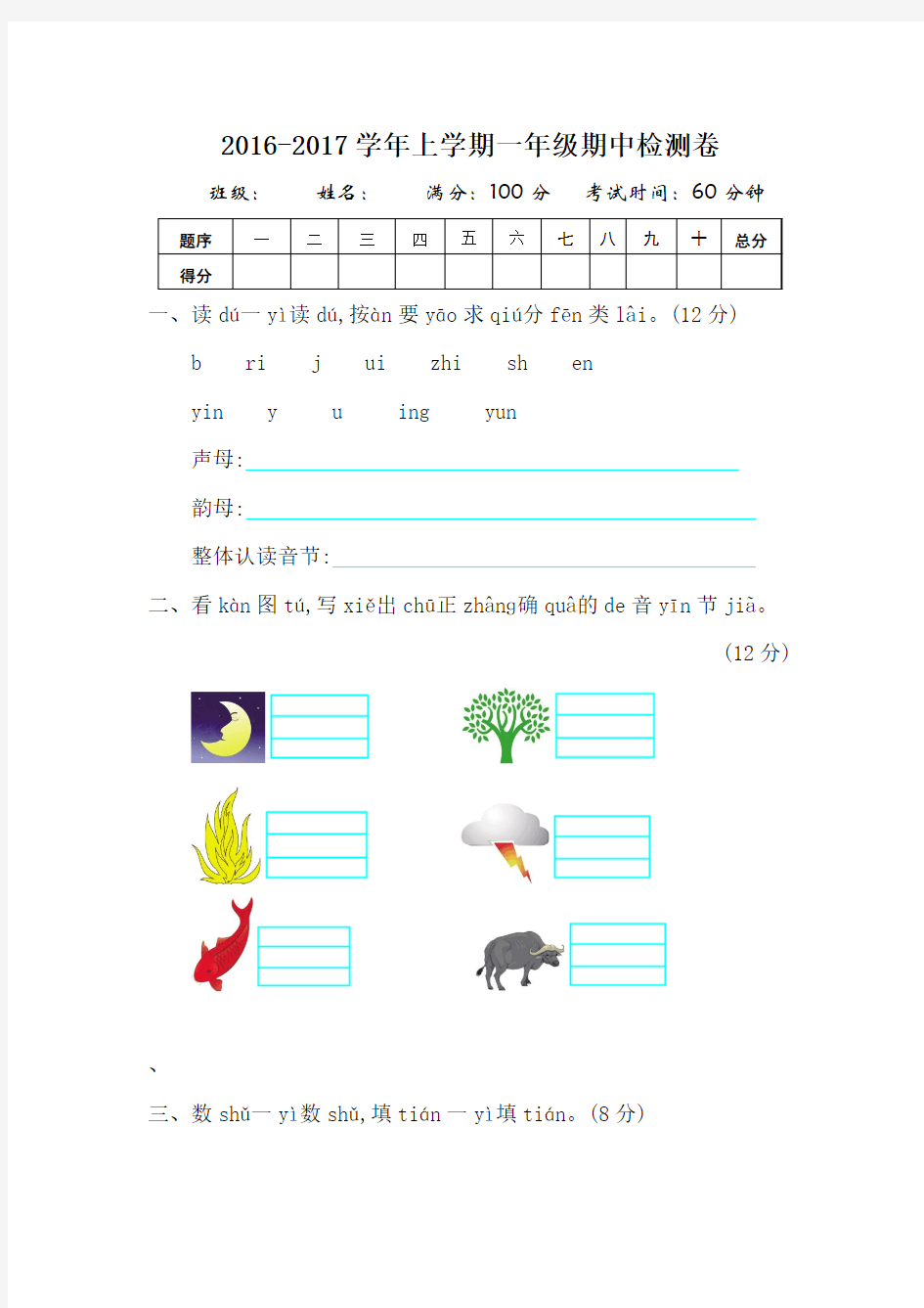 2016-2017第一学期鄂教版一年级语文上册期中测试卷及答案