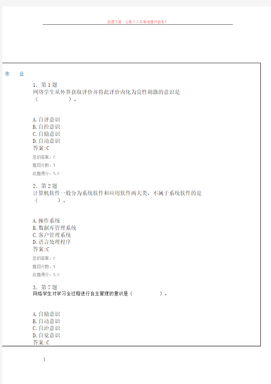 2019秋华师远程教育《远程学习方法》在线作业