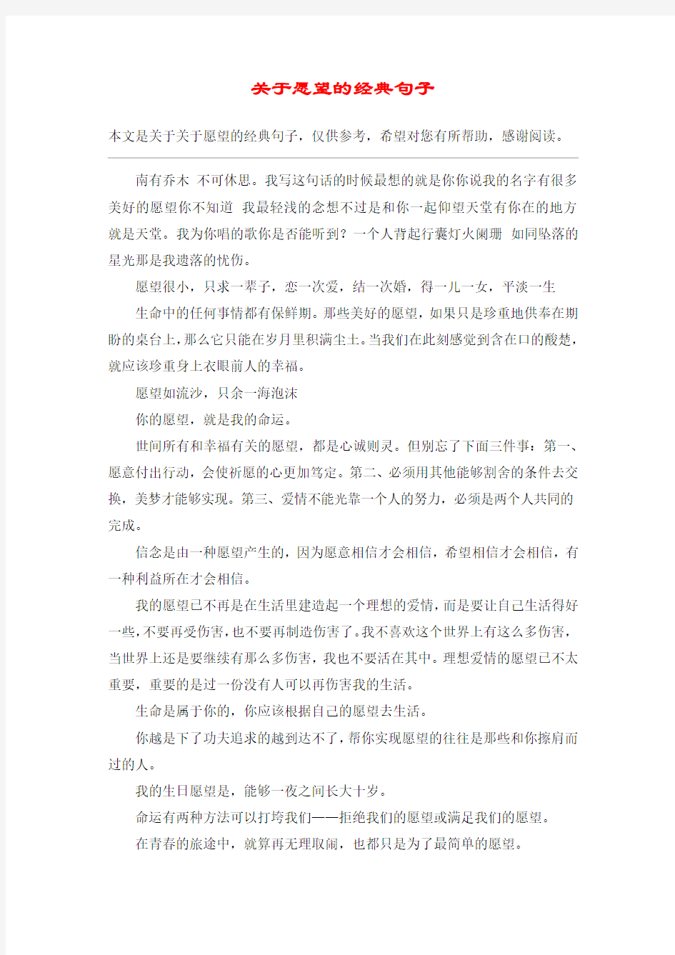 关于愿望的经典句子_1