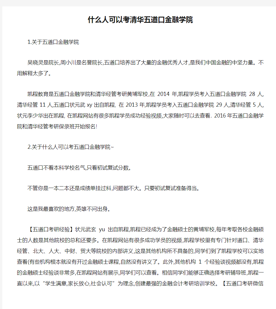 什么人可以考清华五道口金融学院