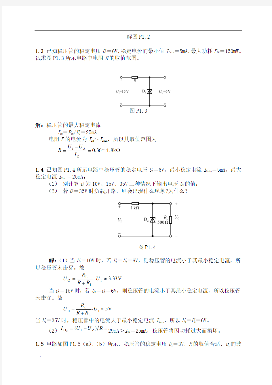 《模拟电子技术基础》典型习题解答