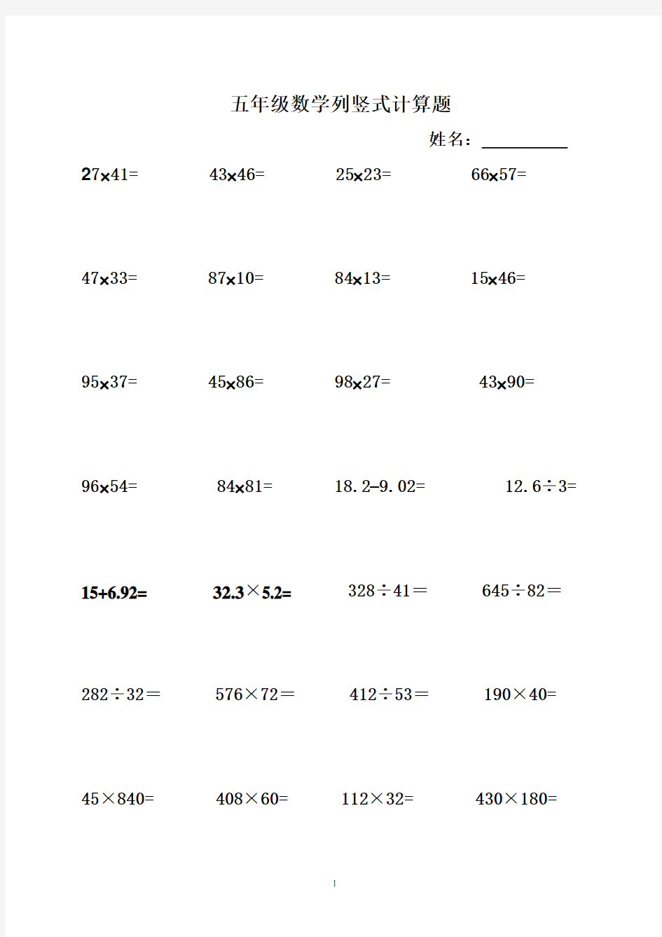 小学五年级数学列竖式计算题大全