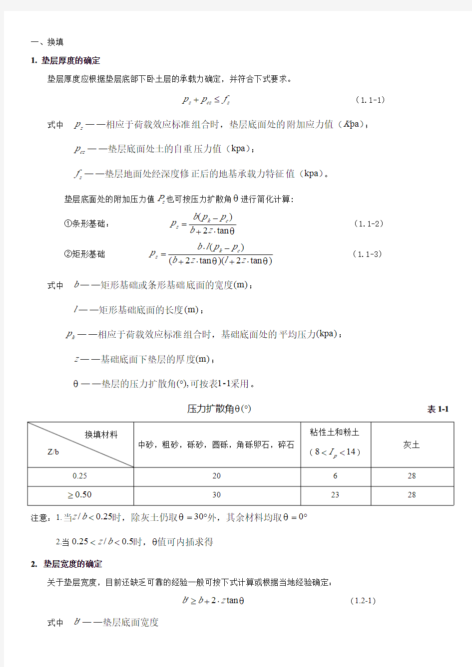 地基处理计算公式