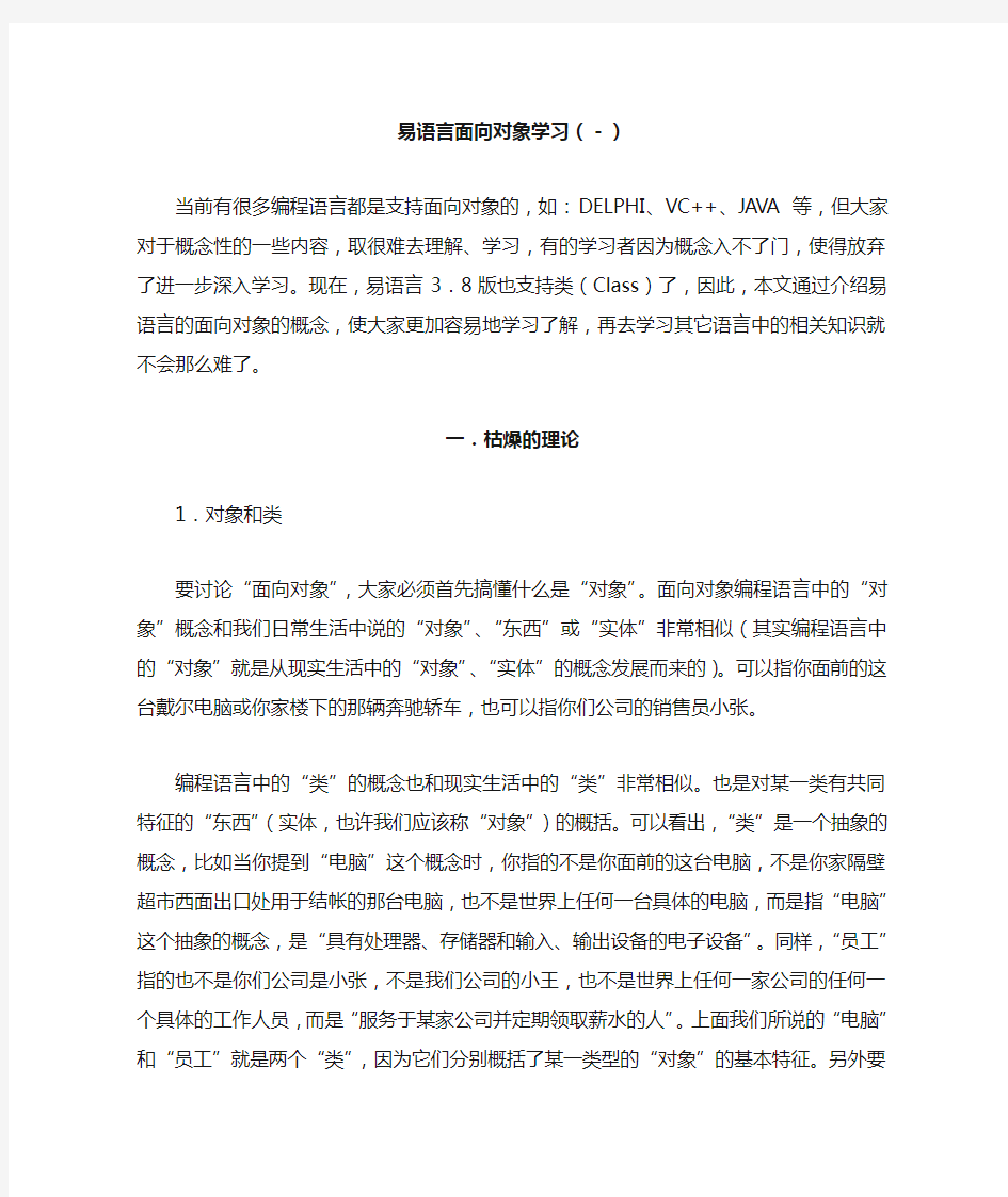 易语言面向对象学习