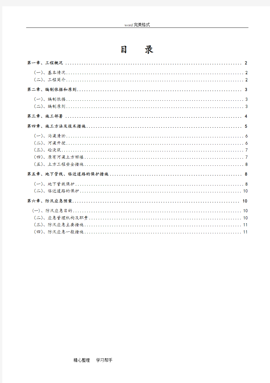 沟渠整治工程施工设计方案