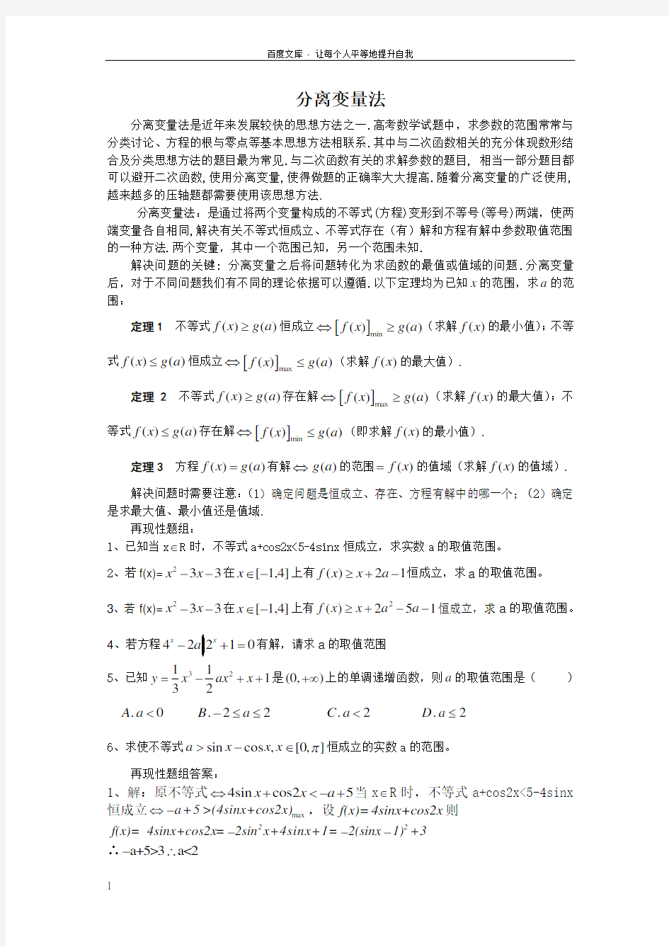 高中数学解题方法之分离变量法含答案