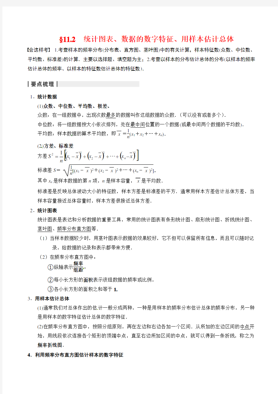 用样本估计总体教案(绝对经典)