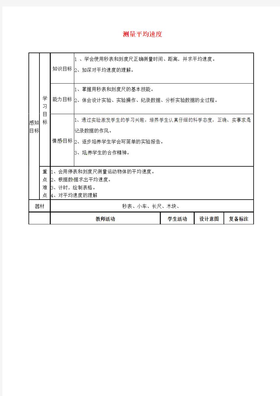 八年级物理上册测量平均速度教案_3