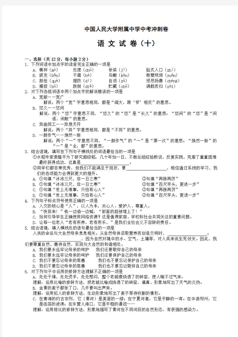 初中语文新课程标准【最新修订版】 .doc