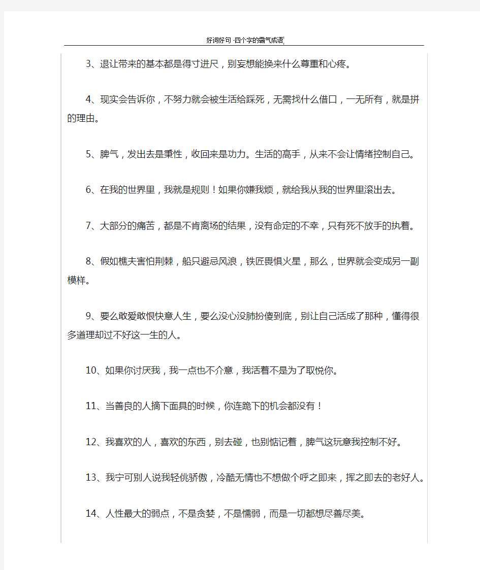 四个字的霸气成语