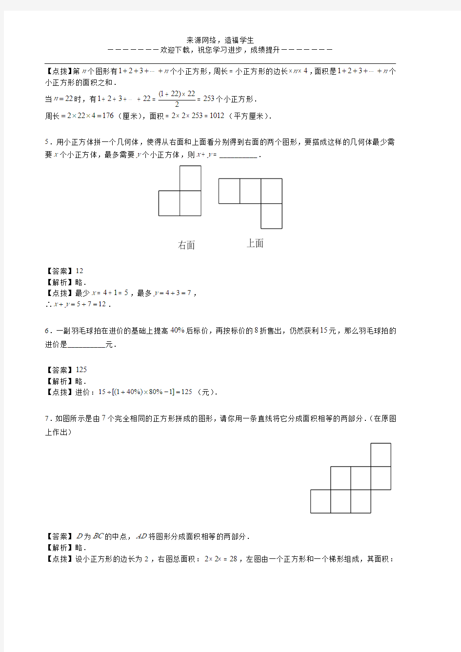 2019年西安某高新一中入学数学真卷(四)