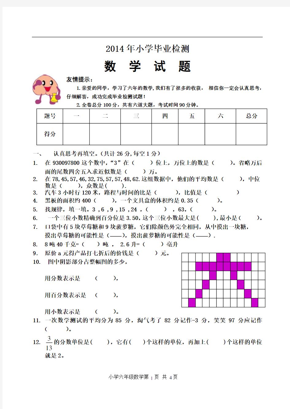 北师大版六年级数学毕业试题及答案