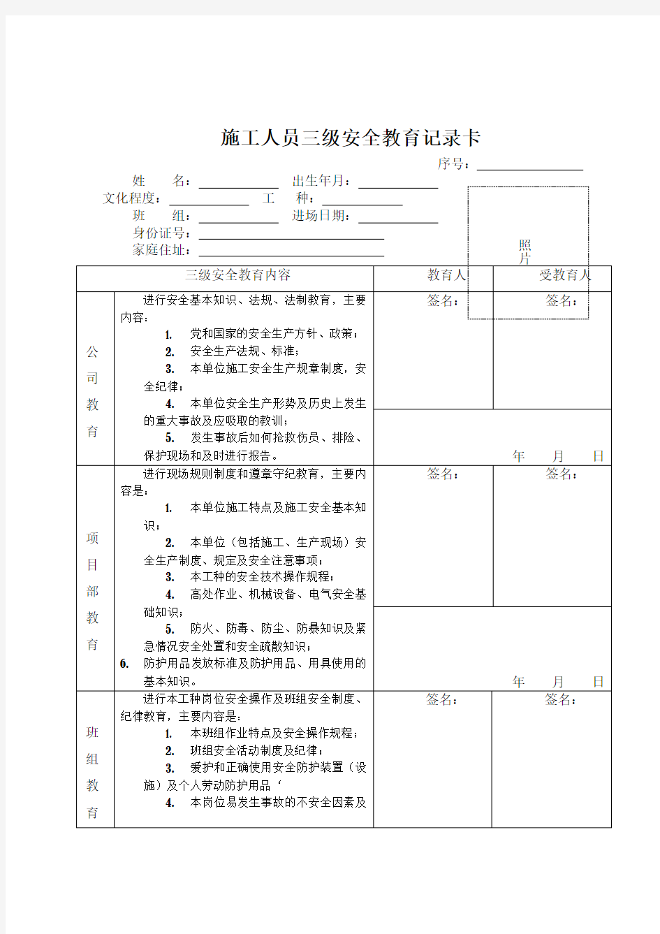 三级安全教育记录卡(装饰)