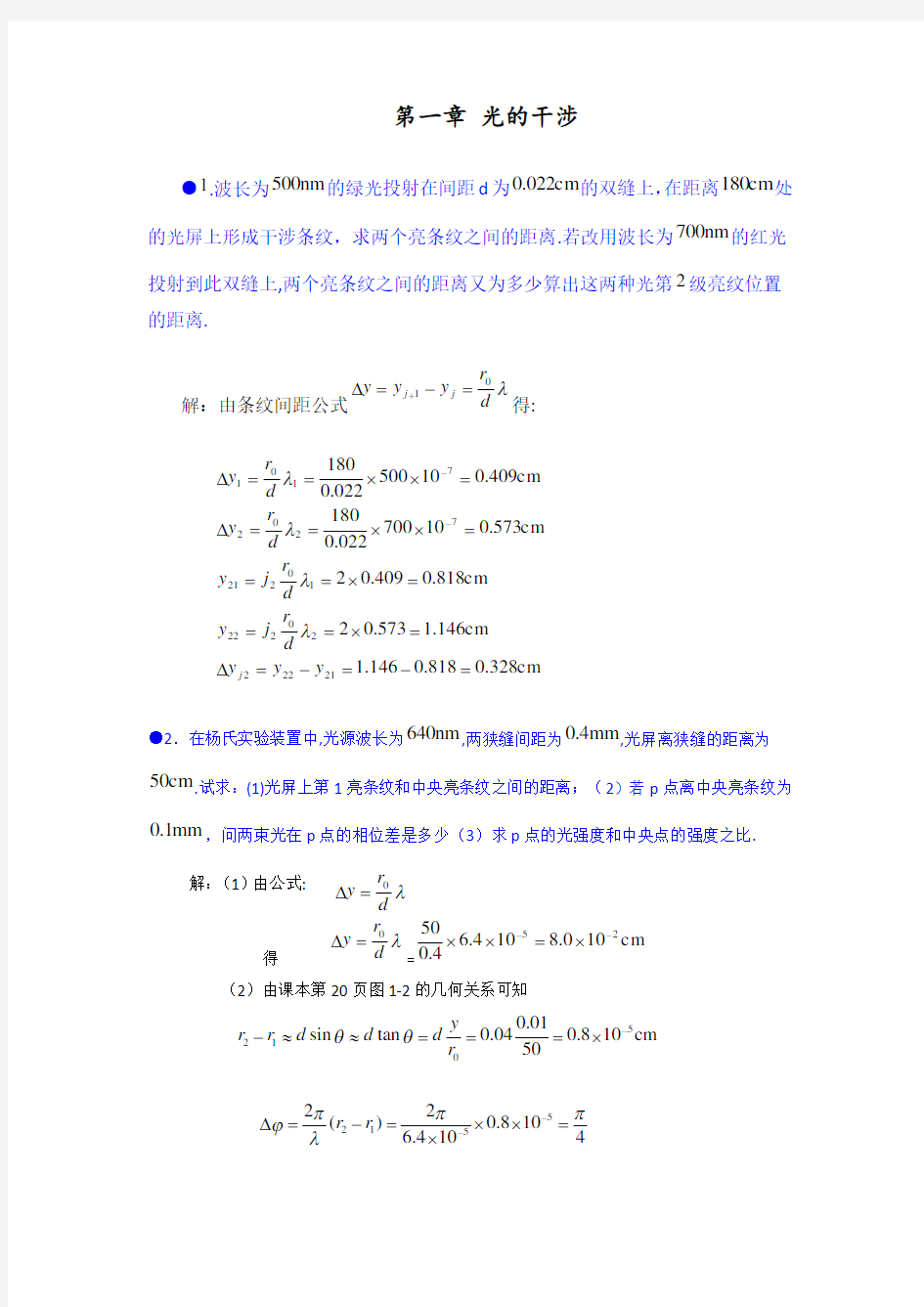 光的干涉习题与答案解析