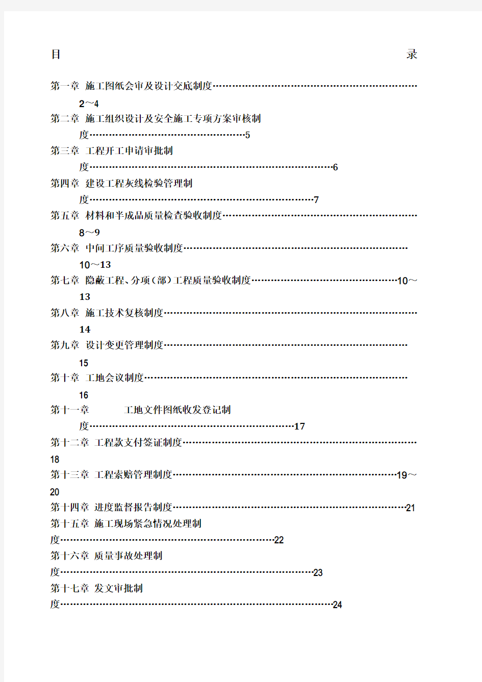 企业集团公司工程项目管理制度体系