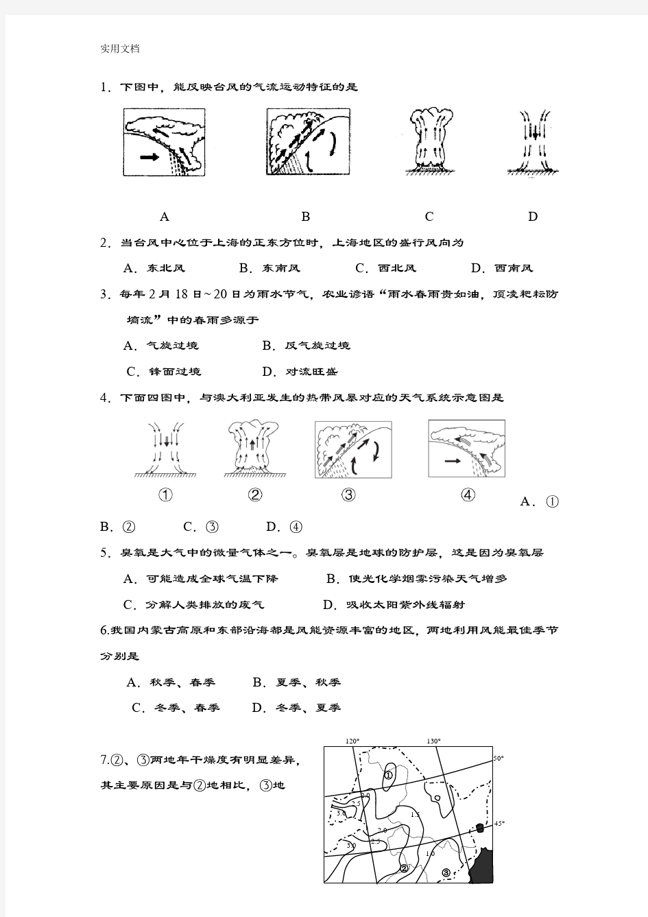 上海市地理等级考一模二模汇总情况(大气部分)