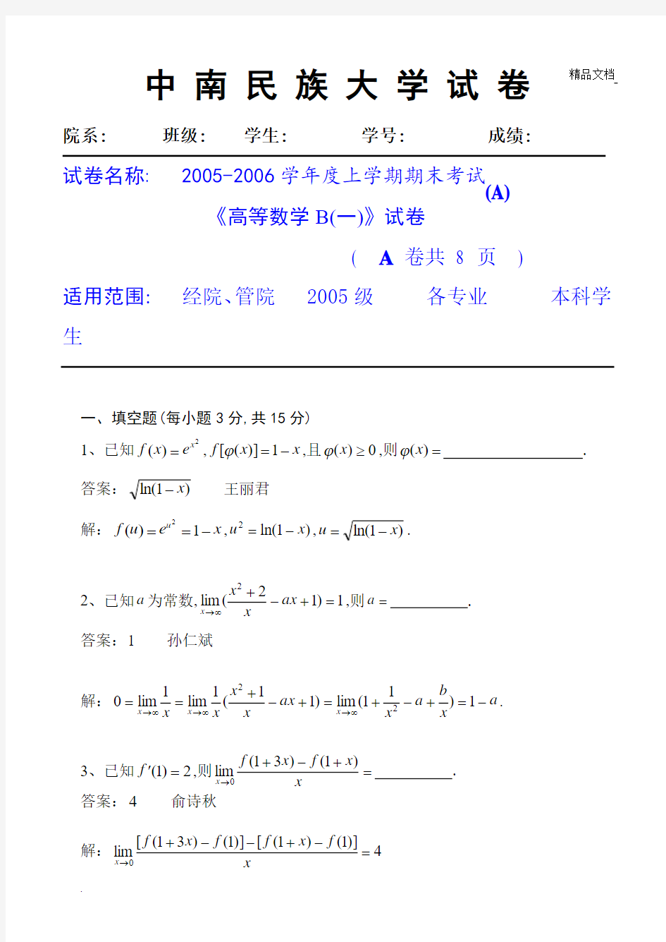 微积分期末试卷及答案