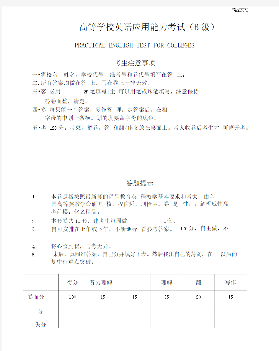 高职高专英语应用能力考试B级试题.docx