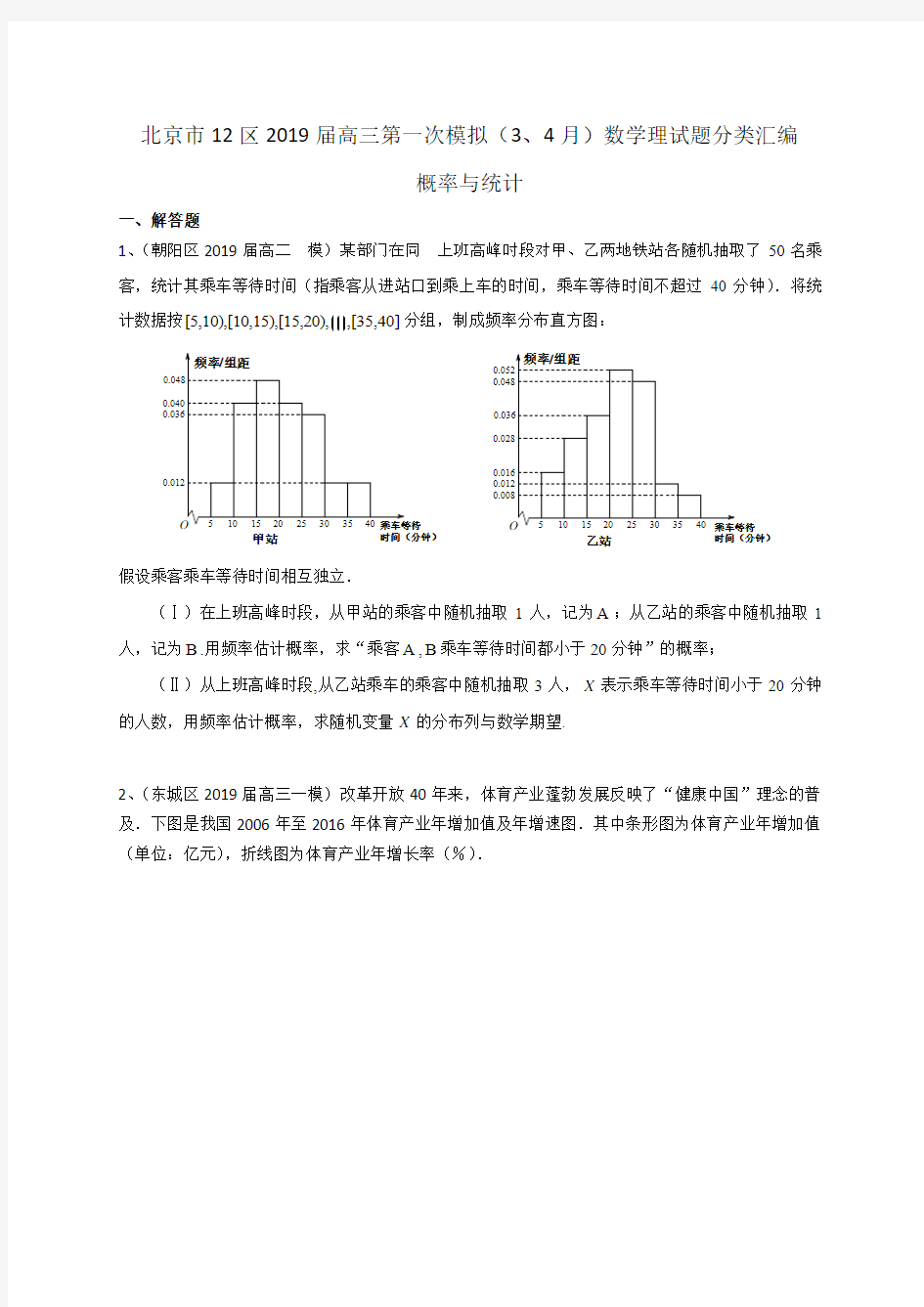 2019年北京市高三一模数学理试题分类汇编：概率与统计(附答案)