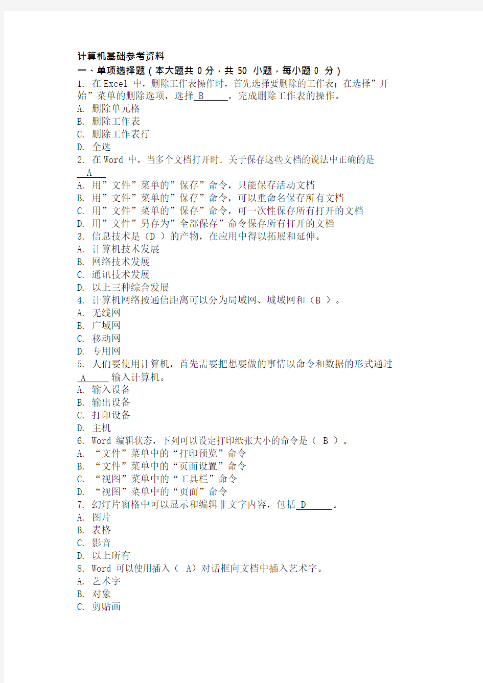 重庆大学计算机基础网上作业答案