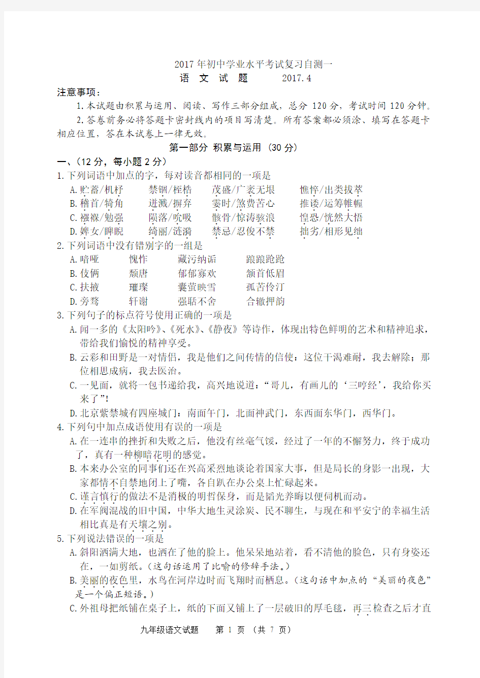 2017初三语文一模试题