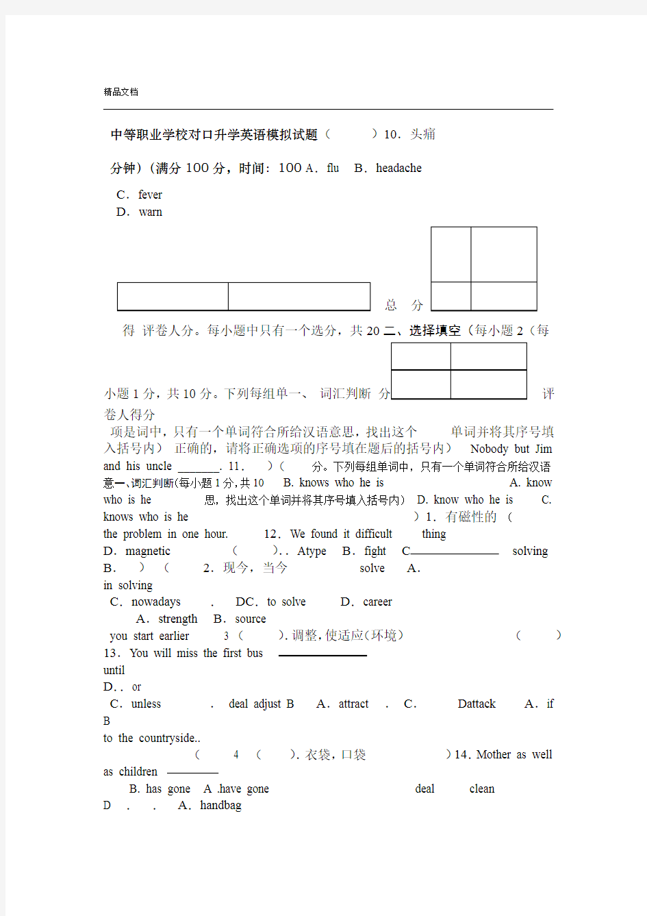 对口升学英语模拟试卷