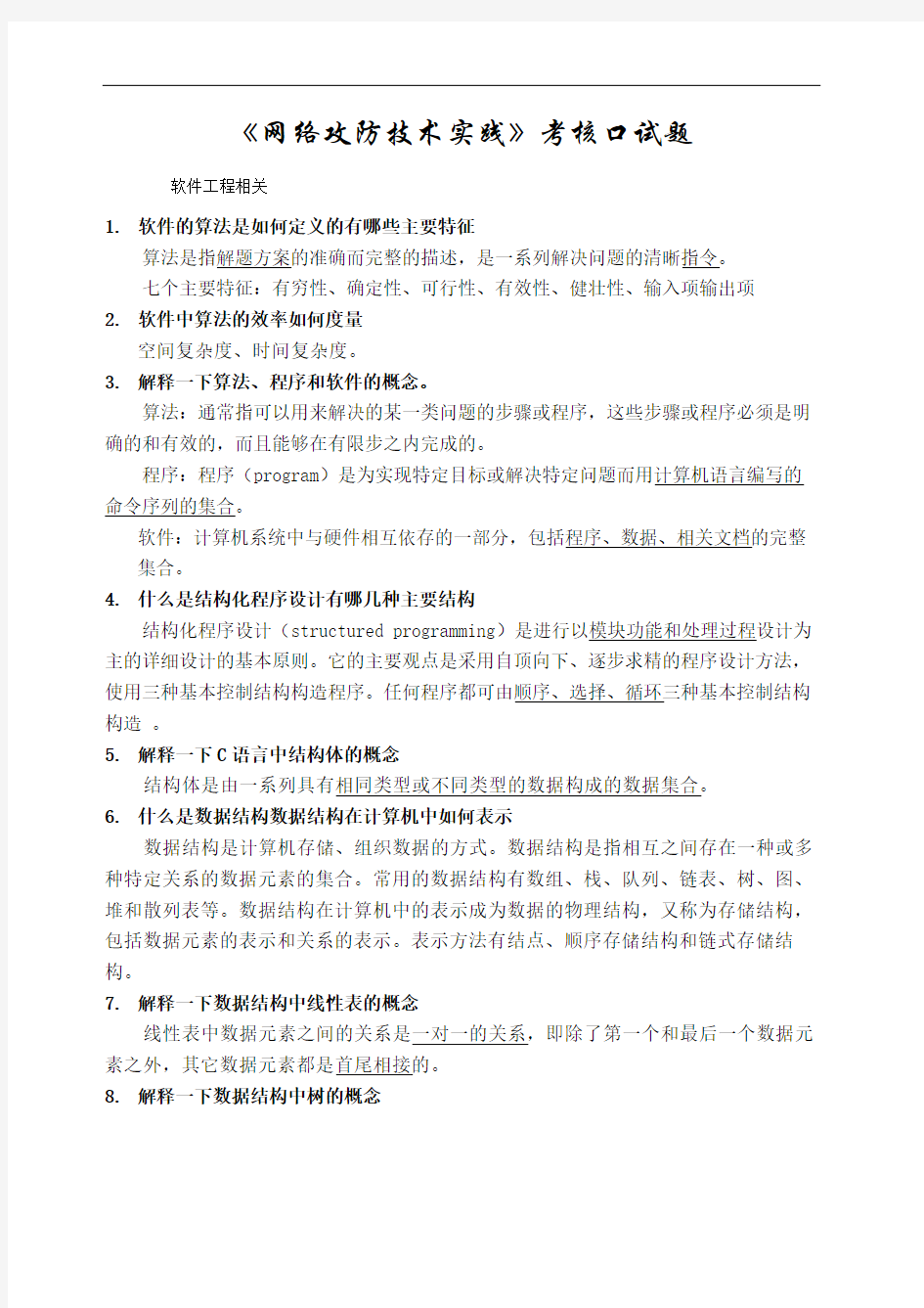 网络攻防技术试题答案