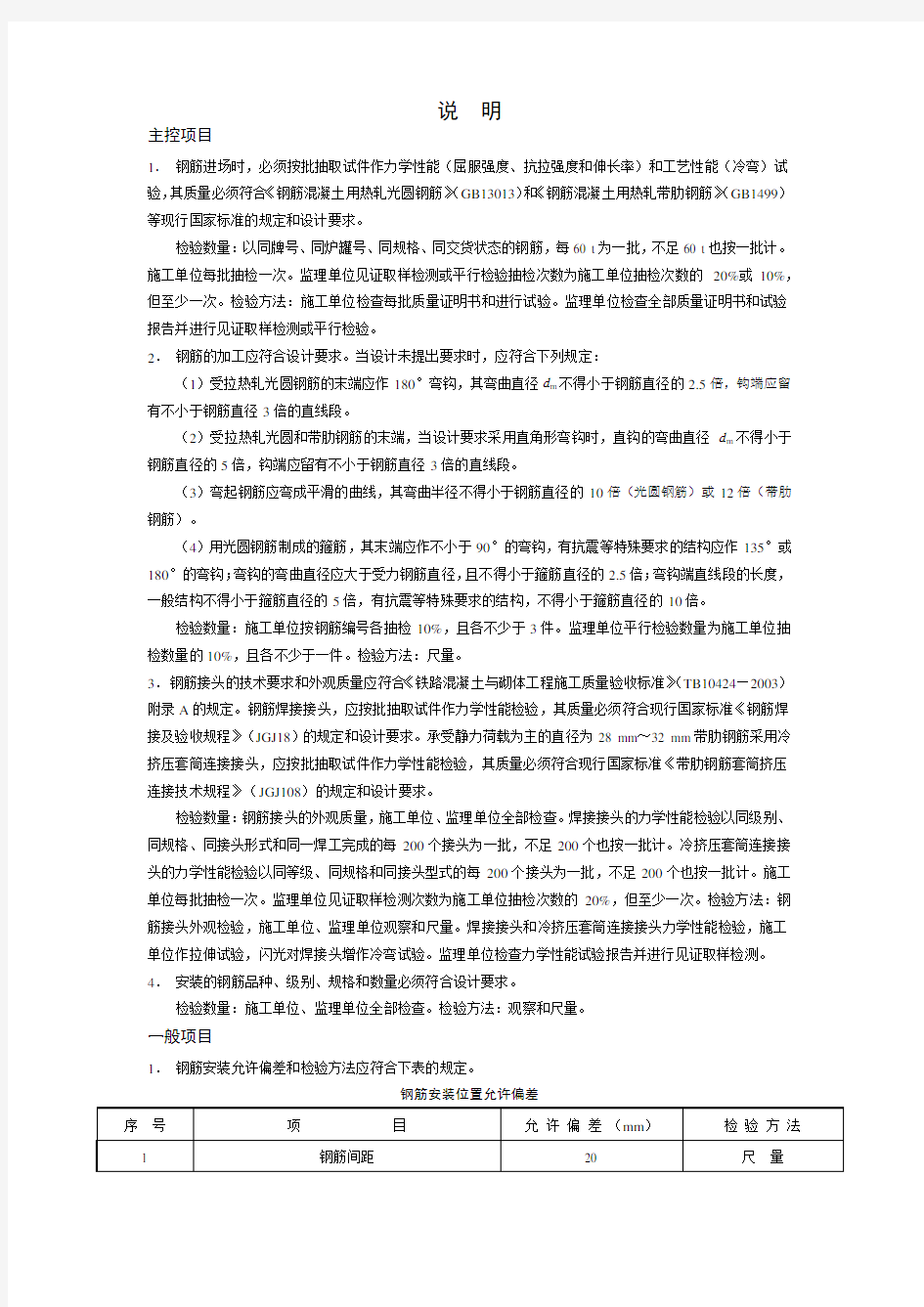 钢筋检验批质量验收记录表