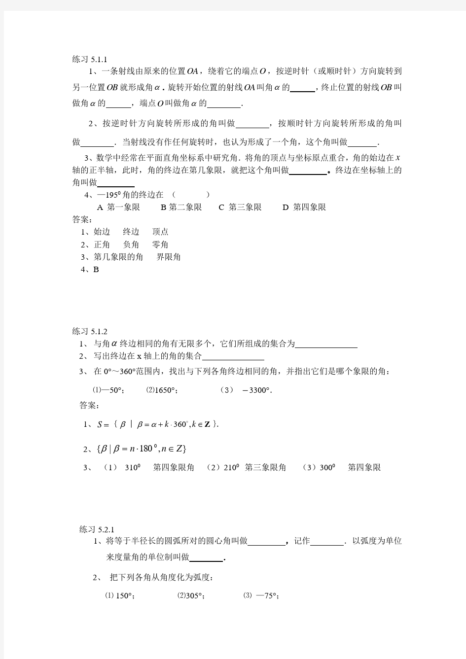 (完整word版)职高数学第五章三角函数习题及答案