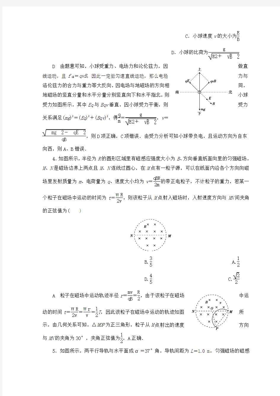 高考物理二轮复习第一部分专题三 电场和磁场课时作业8新人教版