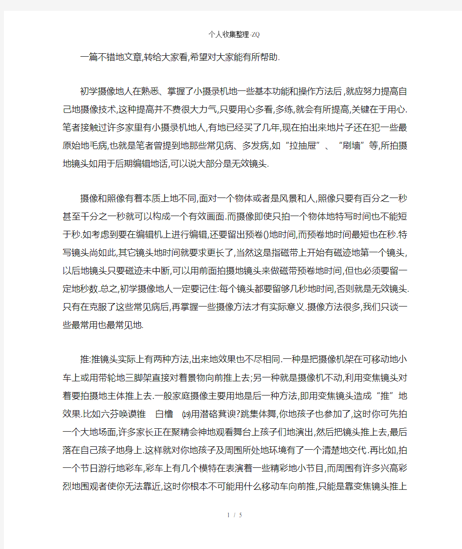 摄像的基本方法与注意事项