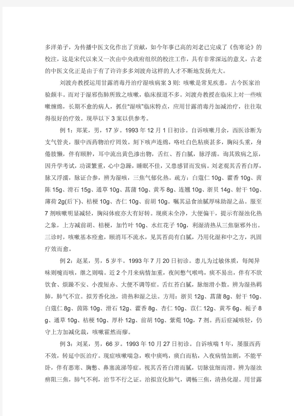 刘渡舟医案 PDF