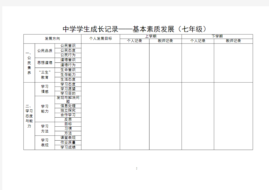 学生成长记录手册